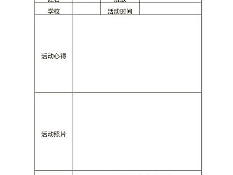 大学生社会调查表 - 大学生社会调查记录表范例