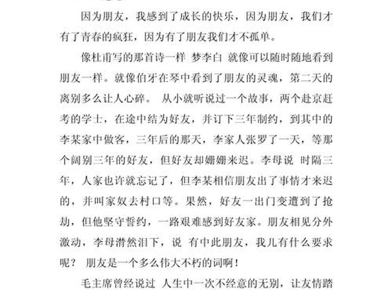 关于朋友情谊的随笔;关于朋友情谊的随笔作文 关于朋友情谊的随笔;关于朋友情谊的随笔作文