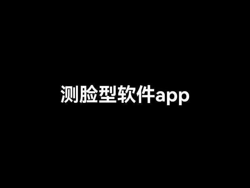 发型测试在线测试，扫一扫测发型在线测试