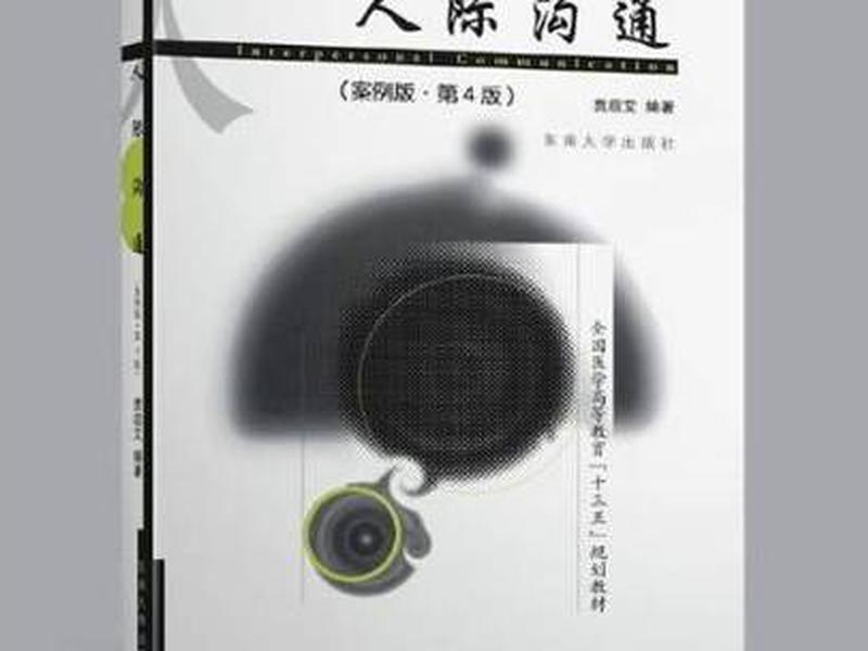 人际沟通真实案例（人际沟通的成功案例）