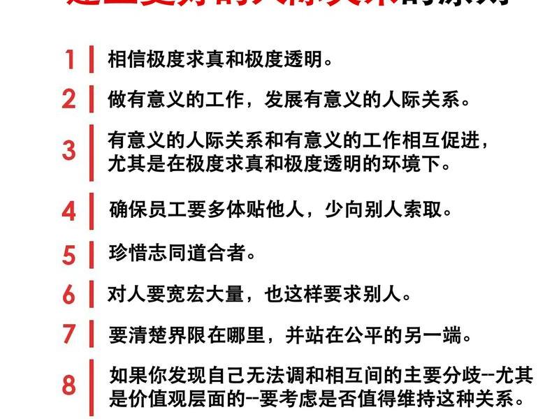 保持和谐人际关系,保持和谐的人际关系需要哪些原则 保持和谐人际关系,保持和谐的人际关系需要哪些原则
