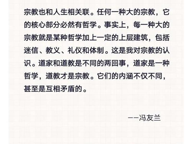 冯友兰人生四境界解读、冯友兰人生四境界出自哪本书 冯友兰人生四境界解读、冯友兰人生四境界出自哪本书