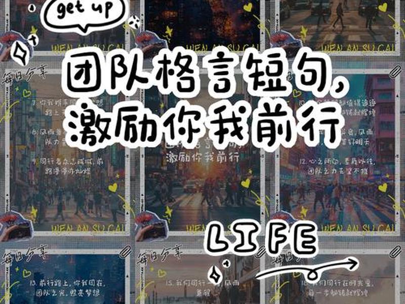 公司团队团结的句子励志 - 公司团队团结的句子励志简短