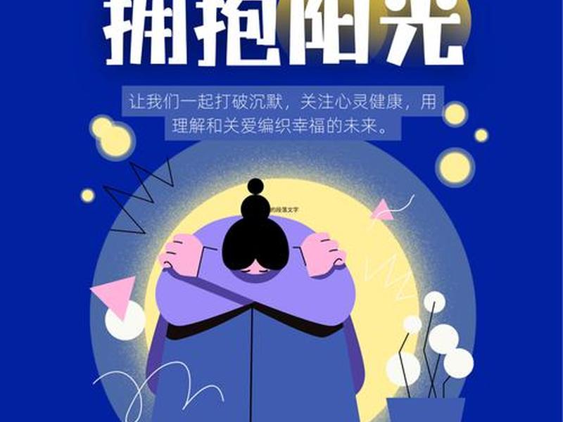 关于人际关系的心理健康海报,关于人际关系的心理健康海报怎么画 关于人际关系的心理健康海报,关于人际关系的心理健康海报怎么画