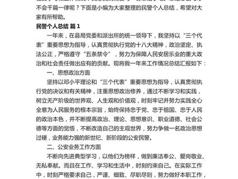 公安人际交往 公安人际交往心得体会
