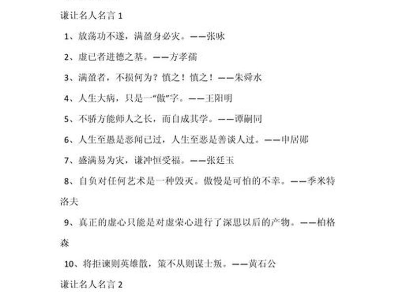 关于谦虚和骄傲的名言名句、关于谦虚和骄傲的名言名句大全
