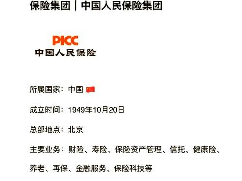 人保财险人力资源部北京总部电话、人保财险总公司人力资源部电话