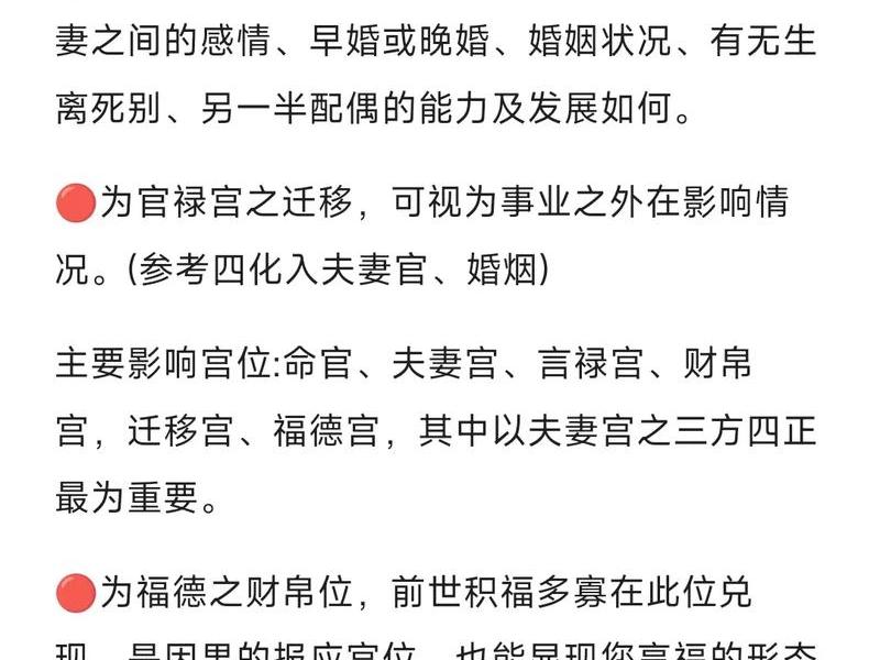 夫妻宫人际关系;夫妻宫合适的人 夫妻宫人际关系;夫妻宫合适的人