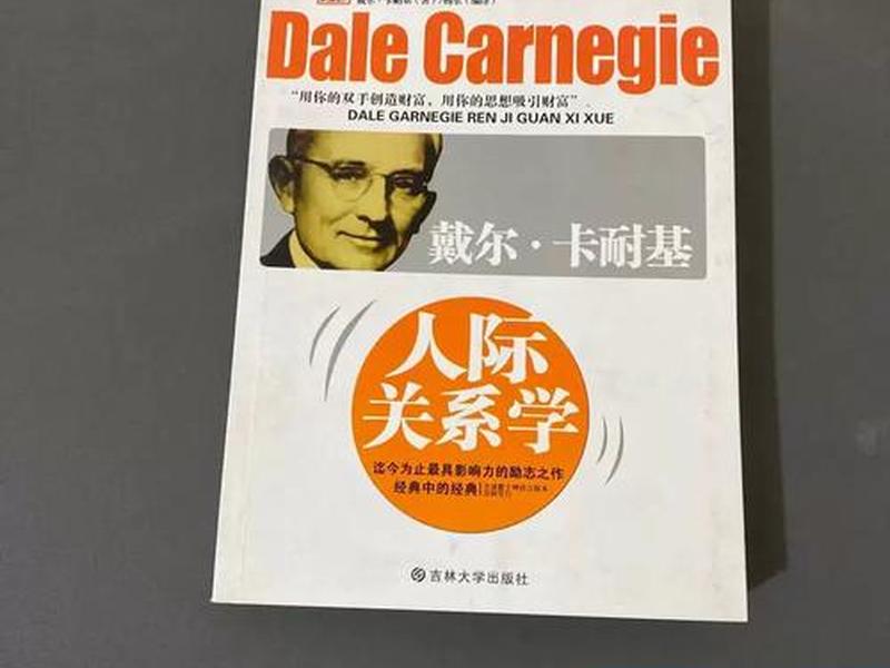 卡耐基人际关系学mp3 - 卡耐基人际关系学内容
