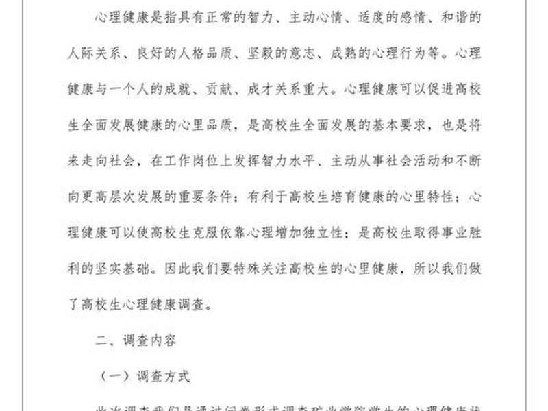 大学生心理健康人际关系分析，大学生心理健康人际关系分析报告