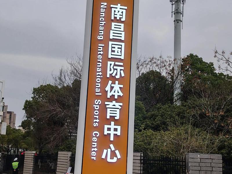 南湖训练;南湖训练馆 南湖训练;南湖训练馆