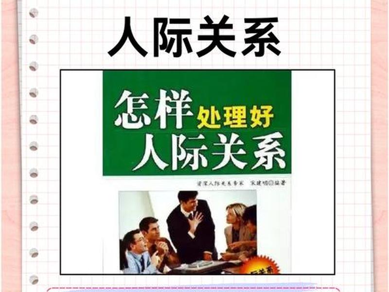 30岁成熟的人如何处理人际关系;30岁成熟的人如何处理人际关系呢 30岁成熟的人如何处理人际关系;30岁成熟的人如何处理人际关系呢
