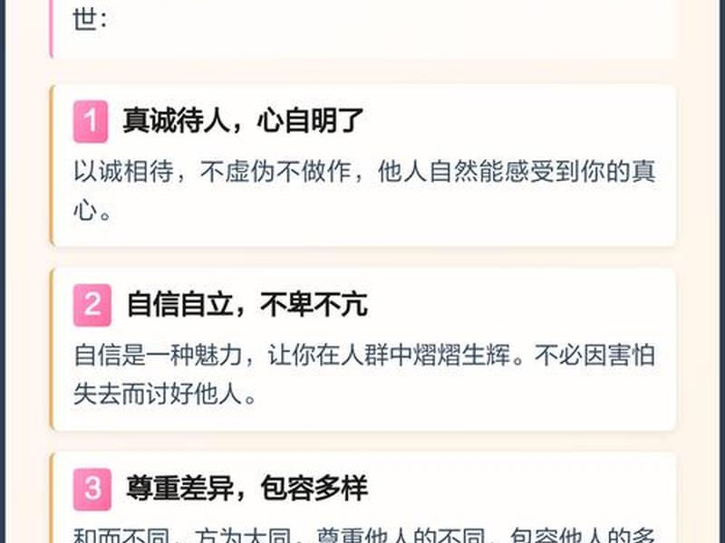 人际处世准则 - 人际处世准则心得体会 人际处世准则 - 人际处世准则心得体会