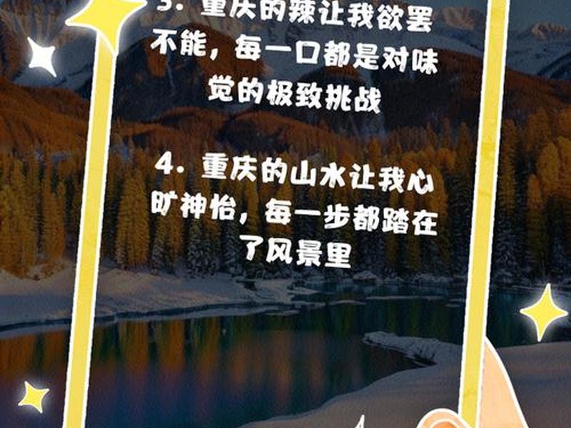 刚到重庆发什么朋友圈；刚到重庆发什么朋友圈文案