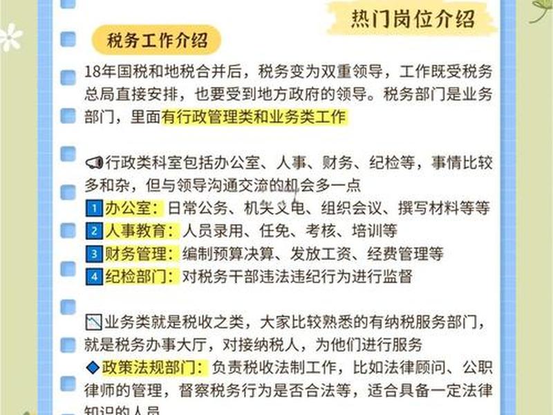 国考税务人际沟通题,国考税务人际沟通题怎么做 国考税务人际沟通题,国考税务人际沟通题怎么做