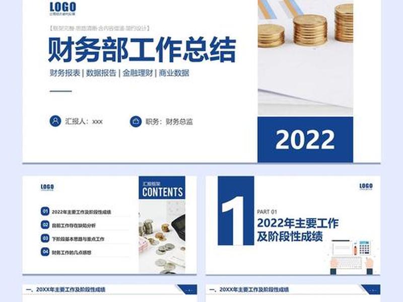 会计英语ppt汇报 - 会计英语ppt汇报怎么写 会计英语ppt汇报 - 会计英语ppt汇报怎么写