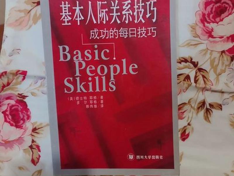 人际关系15个技巧书 人际关系15个技巧书籍有哪些 人际关系15个技巧书 人际关系15个技巧书籍有哪些