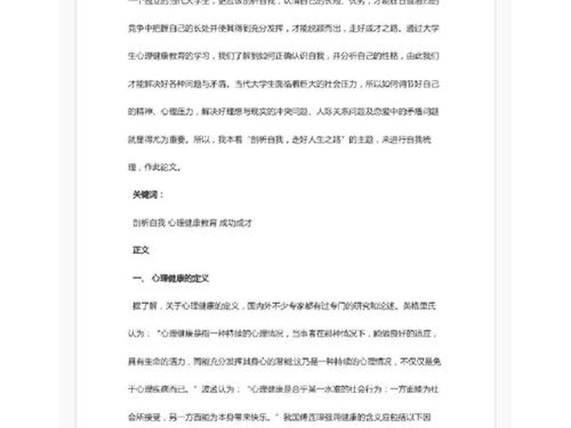 国外研究人际关系与健康 国外研究人际关系与健康的论文 国外研究人际关系与健康 国外研究人际关系与健康的论文