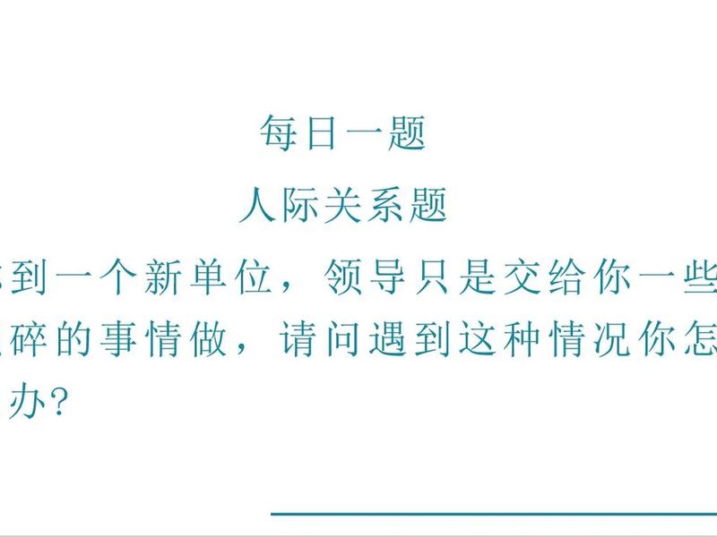 公务员面试 人际关系 - 公务员面试 人际关系考什么 公务员面试 人际关系 - 公务员面试 人际关系考什么