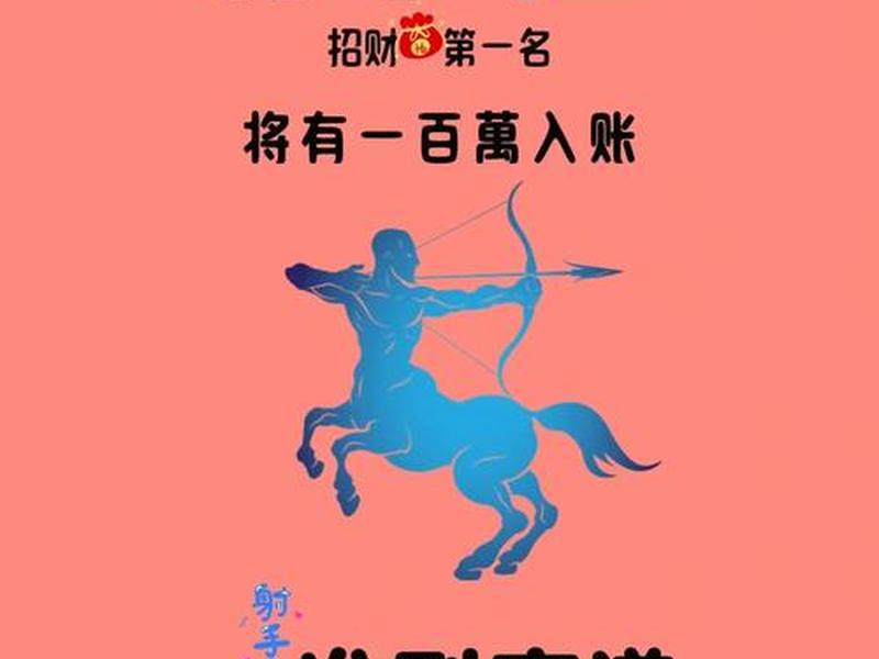 2022射手财富为啥最高、2020年射手座的财富指南 2022射手财富为啥最高、2020年射手座的财富指南