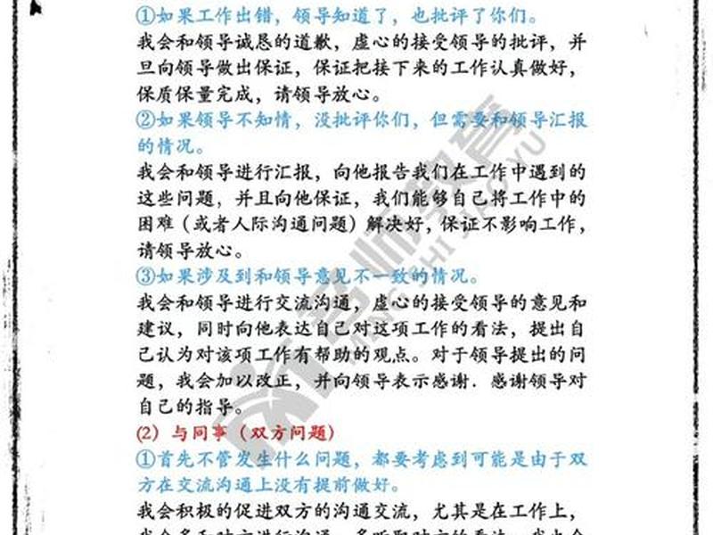 公考面试人际关系答题思路、公务员考试面试人际关系题及答案 公考面试人际关系答题思路、公务员考试面试人际关系题及答案