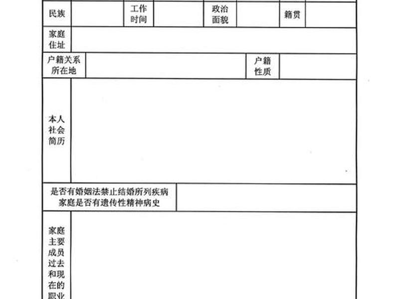 夫妻关系填写表格范例（夫妻关系填写表格范例图片）