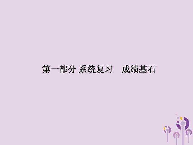 基石与基础区别是什么意思(基石与基础区别是什么意思啊) 基石与基础区别是什么意思(基石与基础区别是什么意思啊)