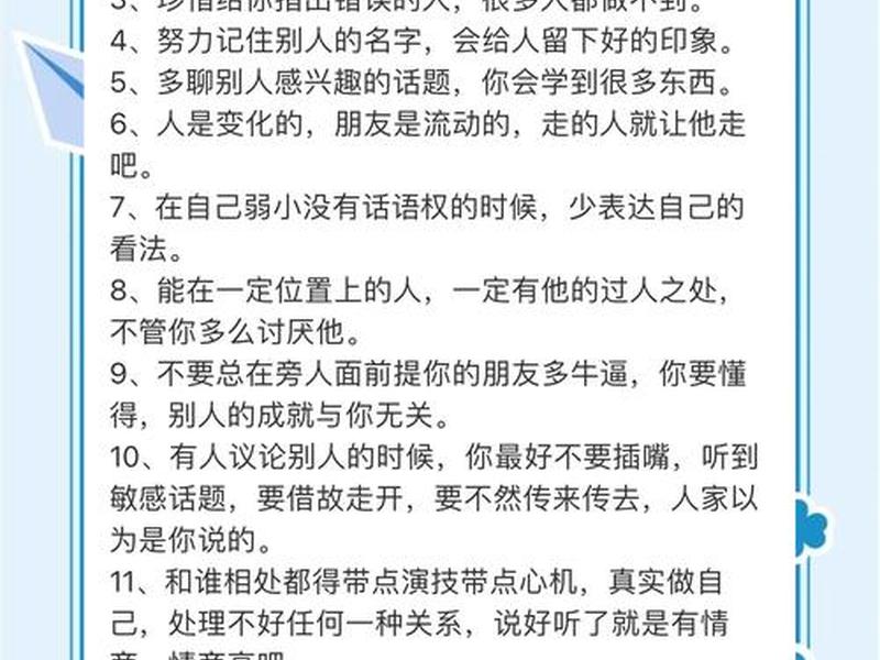 22个实用的人际交往冷知识、22个超实用的人际交往小技巧 22个实用的人际交往冷知识、22个超实用的人际交往小技巧