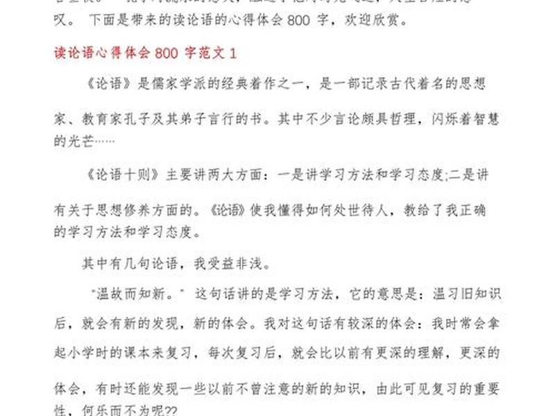 国学智慧的心得体会孔子怎么写；国学智慧的心得体会孔子怎么写的