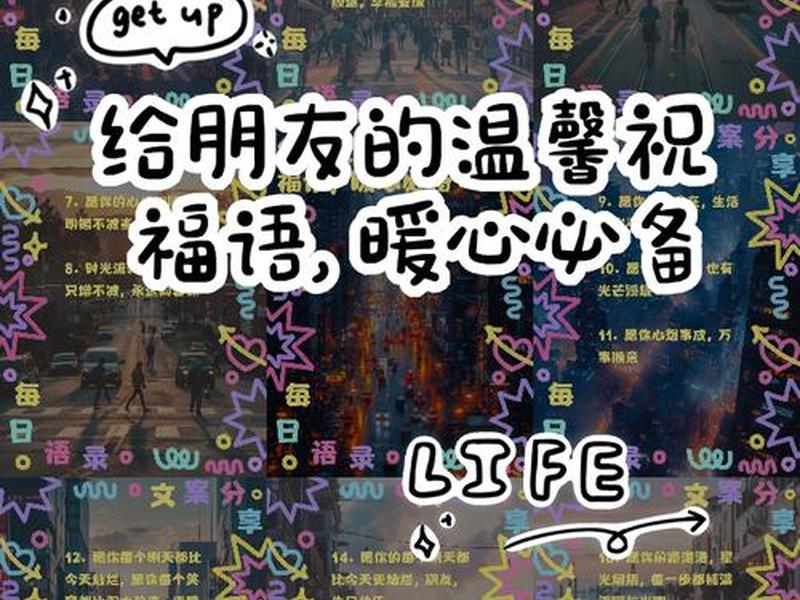 关于人际关系的祝福(关于人际关系的祝福语) 关于人际关系的祝福(关于人际关系的祝福语)