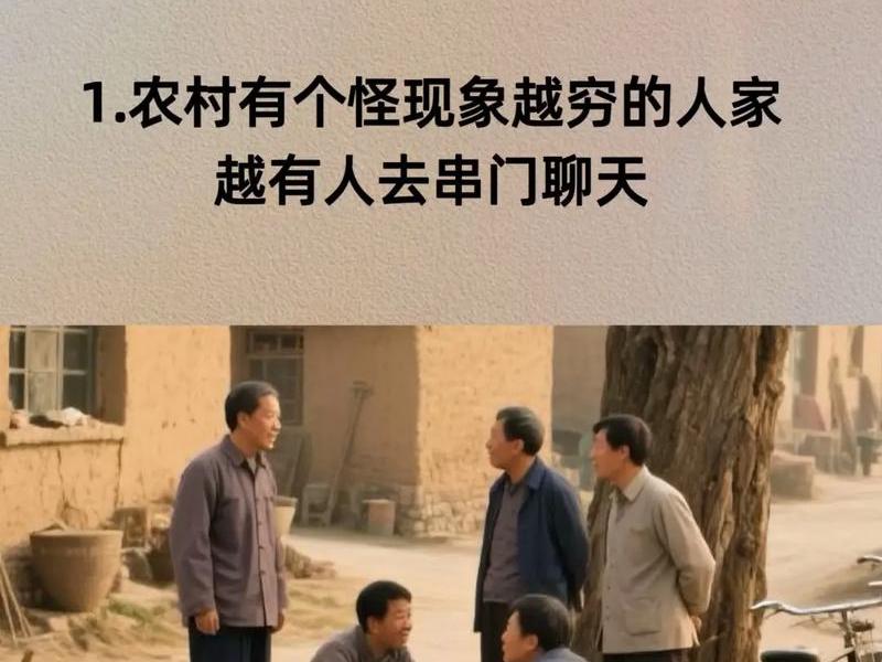 农村式人际关系;农村式人际关系是什么 农村式人际关系;农村式人际关系是什么