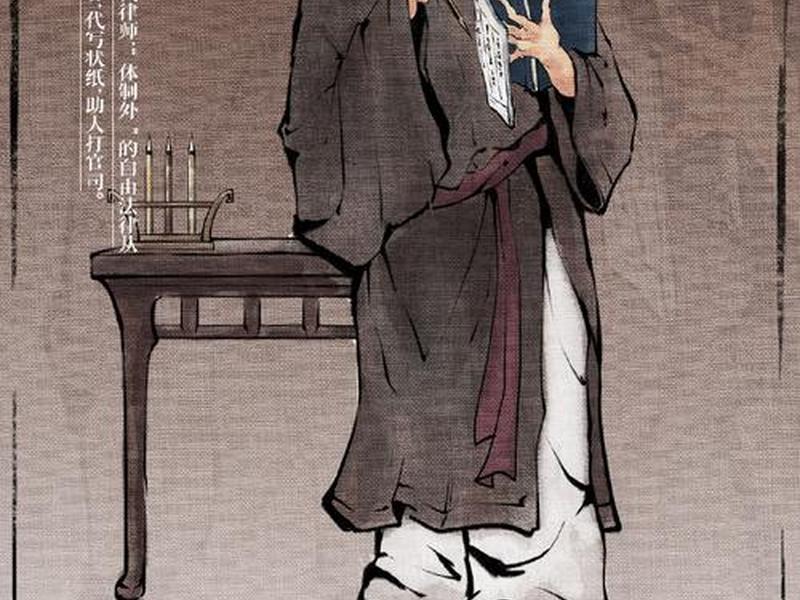 古代的讼师就是律师吗,古代的讼师就是律师吗知乎 古代的讼师就是律师吗,古代的讼师就是律师吗知乎