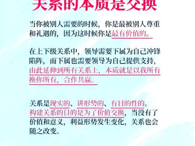 利益价值人际关系；利益价值人际关系是什么