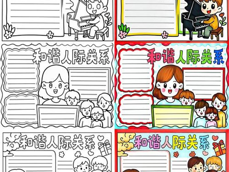 培养良好的人际关系活动主题,培养良好的人际关系活动主题是什么 培养良好的人际关系活动主题,培养良好的人际关系活动主题是什么