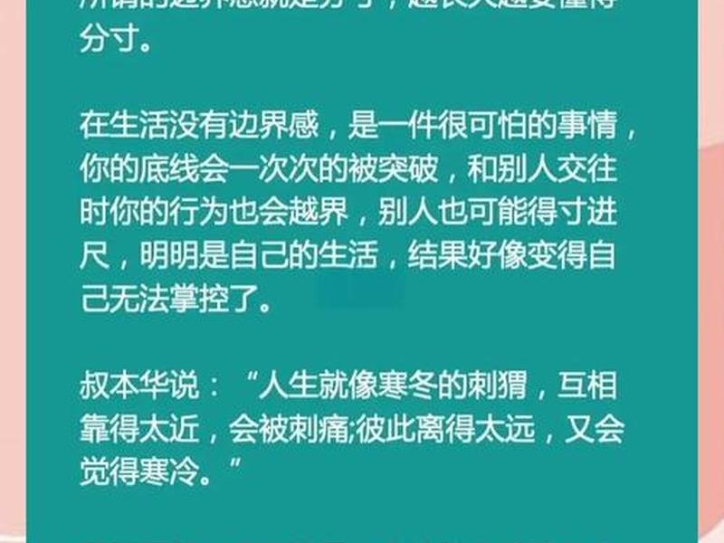 人际分寸的具体表现 人际分寸的具体表现有哪些 人际分寸的具体表现 人际分寸的具体表现有哪些