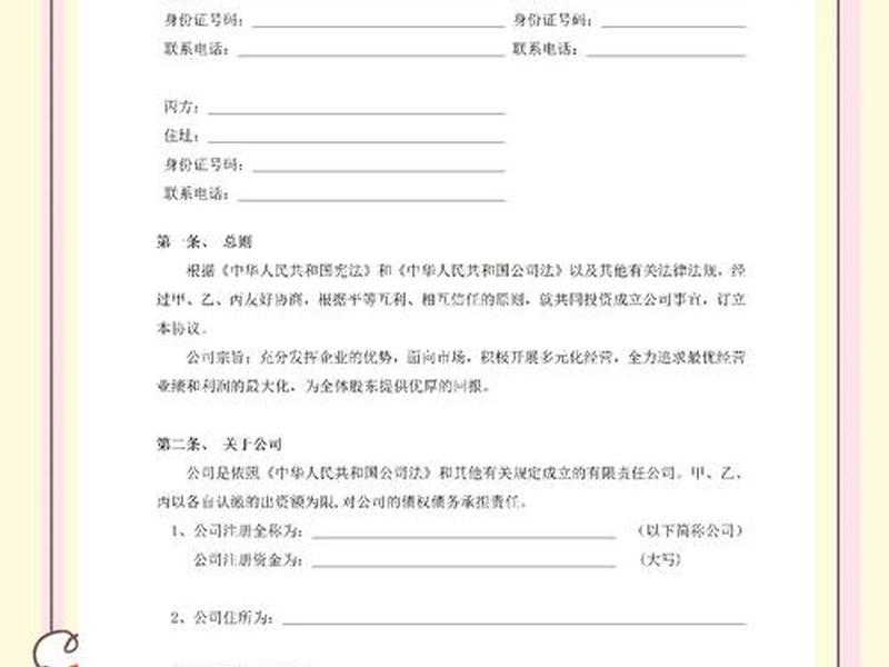 创业合伙方案设计;创业合伙方案设计怎么写 创业合伙方案设计;创业合伙方案设计怎么写