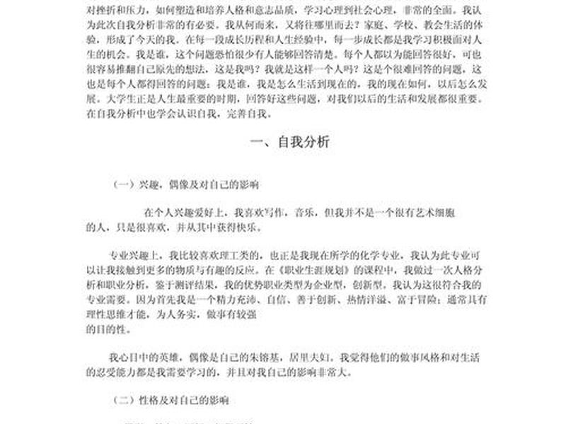 个人心理成长报告书之人际关系,个人心理成长报告书之人际关系怎么写 个人心理成长报告书之人际关系,个人心理成长报告书之人际关系怎么写