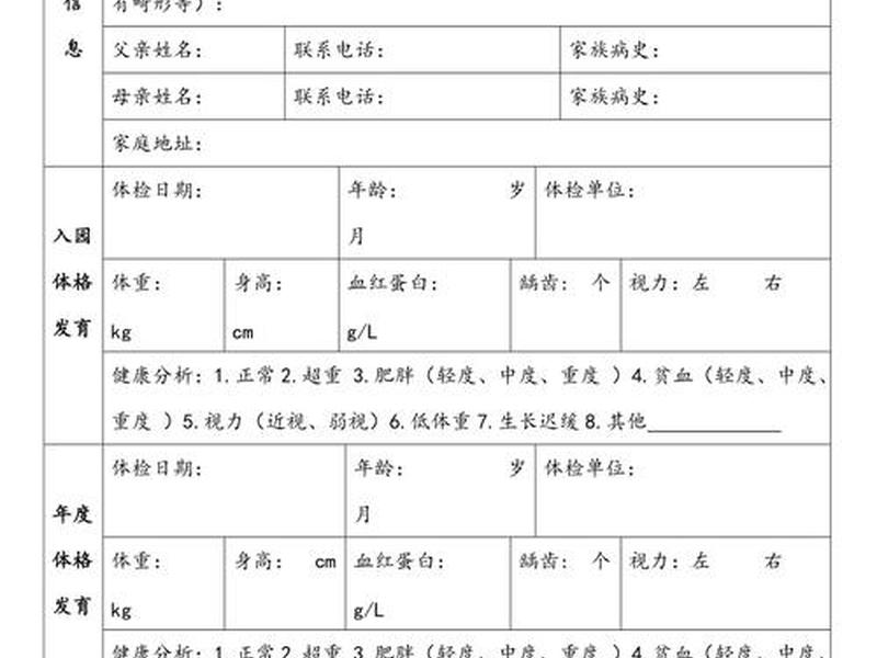 个人健康档案中的基本内容(个人健康档案中的基本内容有哪些) 个人健康档案中的基本内容(个人健康档案中的基本内容有哪些)