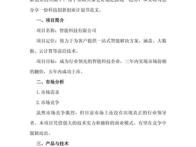 创业交流策划方案;创业交流策划方案范文 创业交流策划方案;创业交流策划方案范文