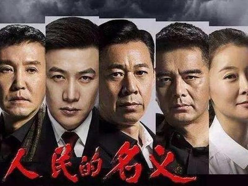 《人民的名义》人物关系解析、《人民的名义》人物关系解析图
