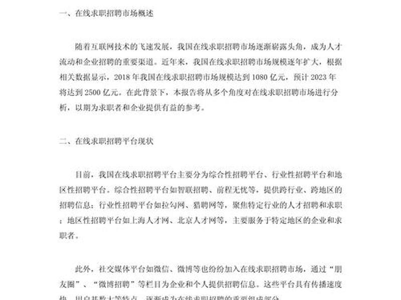 关于人的信息报告，关于人的信息报告范文