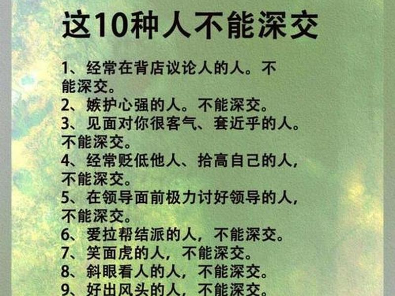 不深交保持人际关系,不深交保持人际关系的句子 不深交保持人际关系,不深交保持人际关系的句子