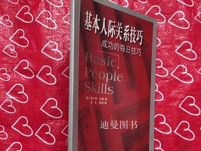 人际关系15个技巧书籍、人际关系15个技巧书籍有哪些 人际关系15个技巧书籍、人际关系15个技巧书籍有哪些