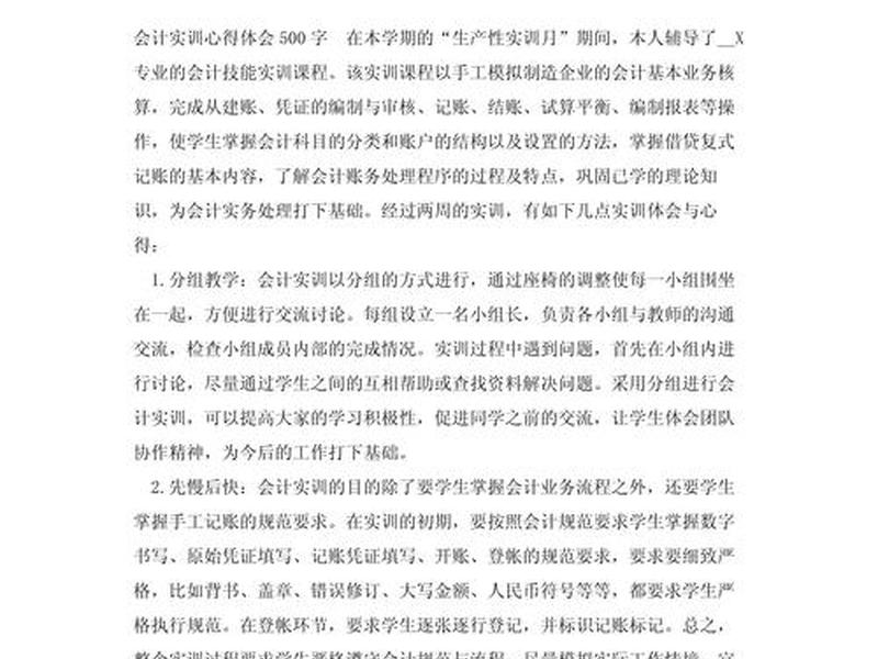 会计的理解与感受、会计的理解与感受怎么写 会计的理解与感受、会计的理解与感受怎么写