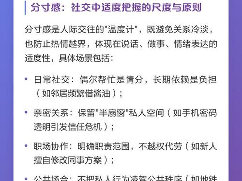 《分寸》核心人际关系法则;人际关系分寸感 《分寸》核心人际关系法则;人际关系分寸感