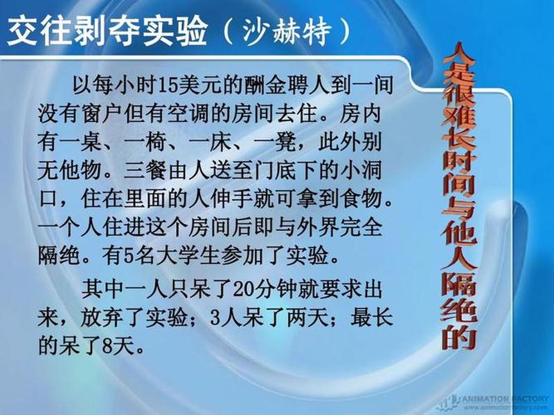人际剥夺实验表明( );人际剥夺实验表明什么 人际剥夺实验表明( );人际剥夺实验表明什么