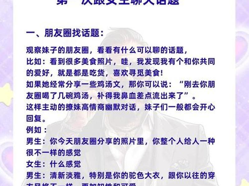 刚刚见完面后怎么给女孩子聊天 刚刚见完面后怎么给女孩子聊天呢