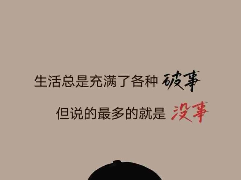 不受感情困扰的朋友圈背景 - 不受感情困扰的朋友圈背景图片 不受感情困扰的朋友圈背景 - 不受感情困扰的朋友圈背景图片
