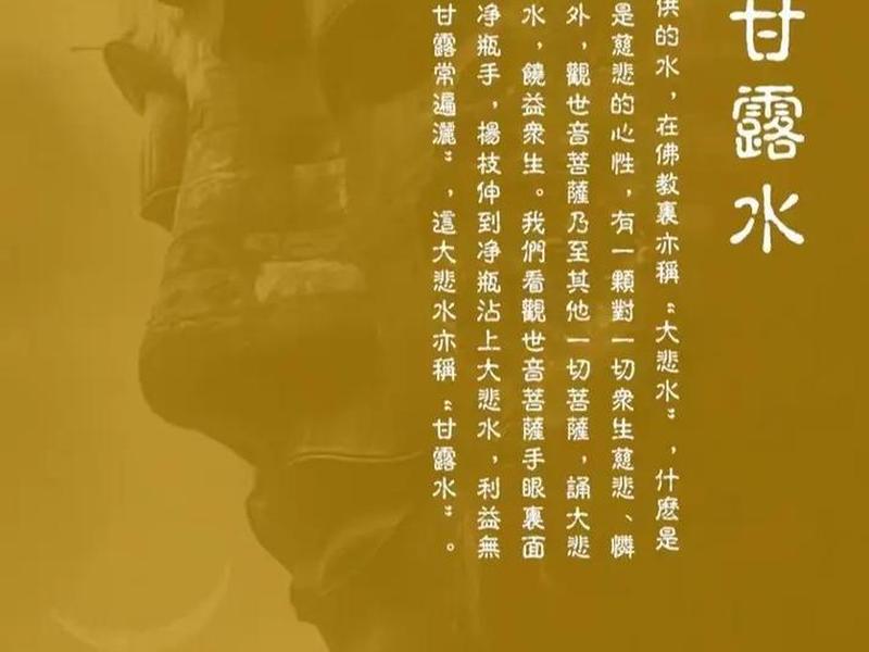 喝大悲水的感应 喝大悲水的感应故事