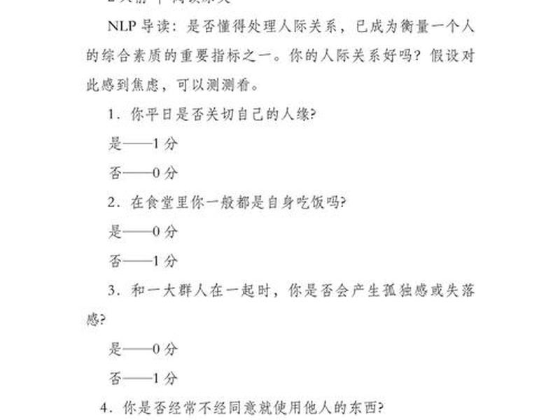 个人人际关系状况,个人人际关系状况描述 个人人际关系状况,个人人际关系状况描述